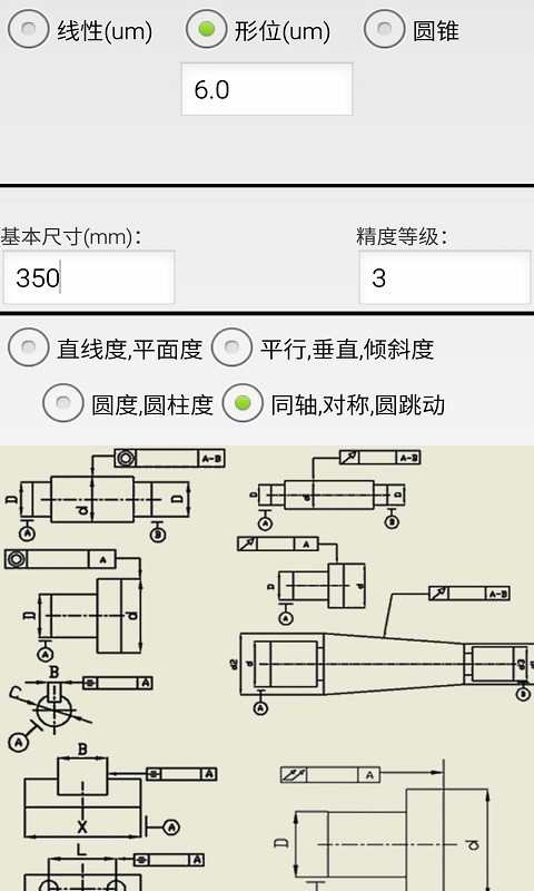 机械公差