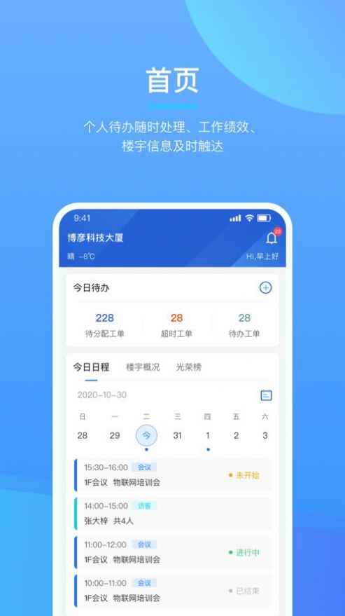 博彦物联截图
