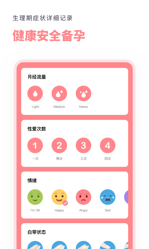 備孕小助手