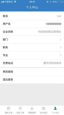 能源节度使截图