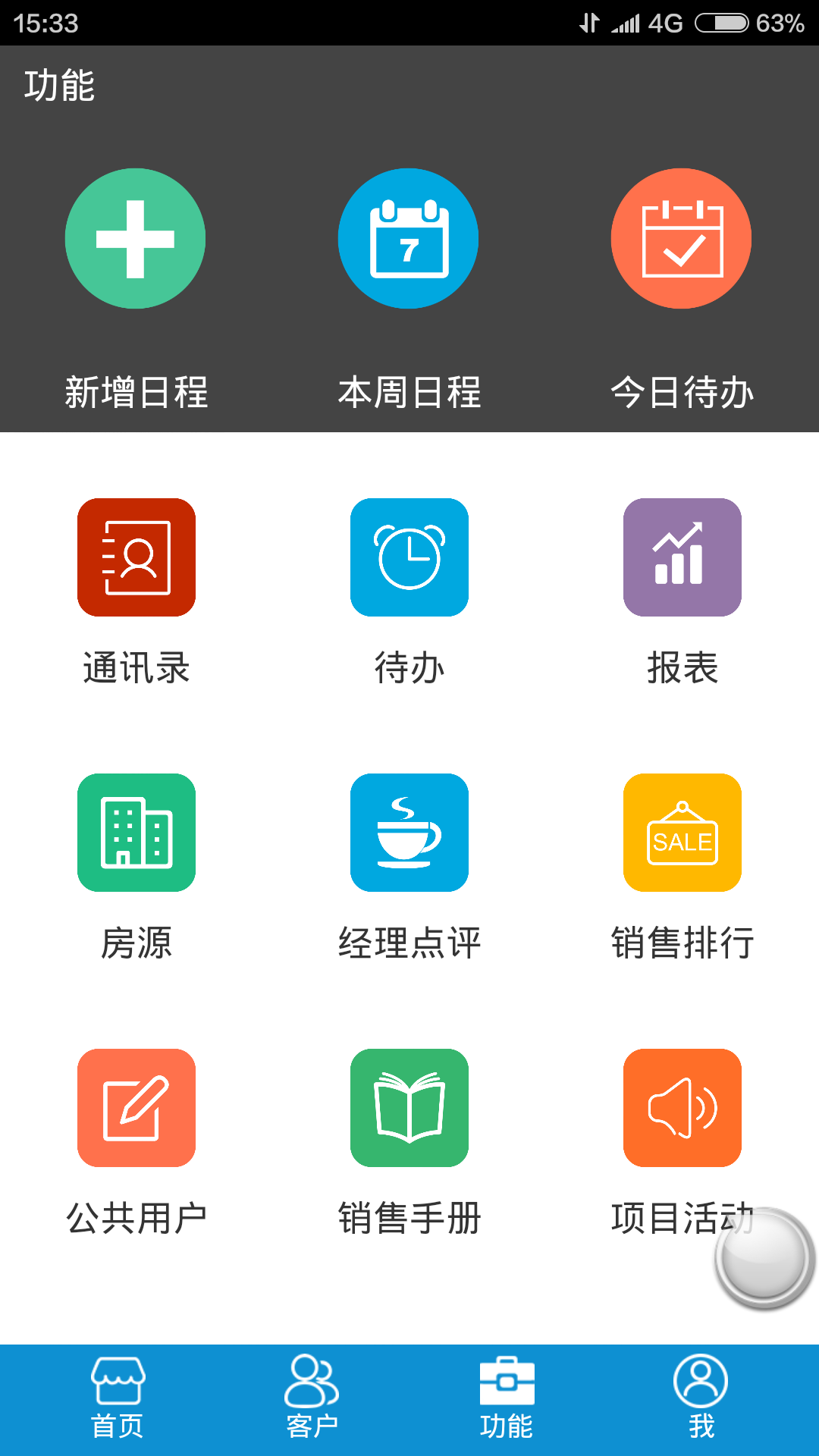 品睿房产达人截图