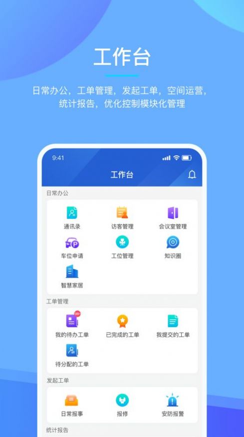 博彦物联截图