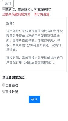 校园帮帮管理系统截图