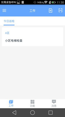 世外物业截图
