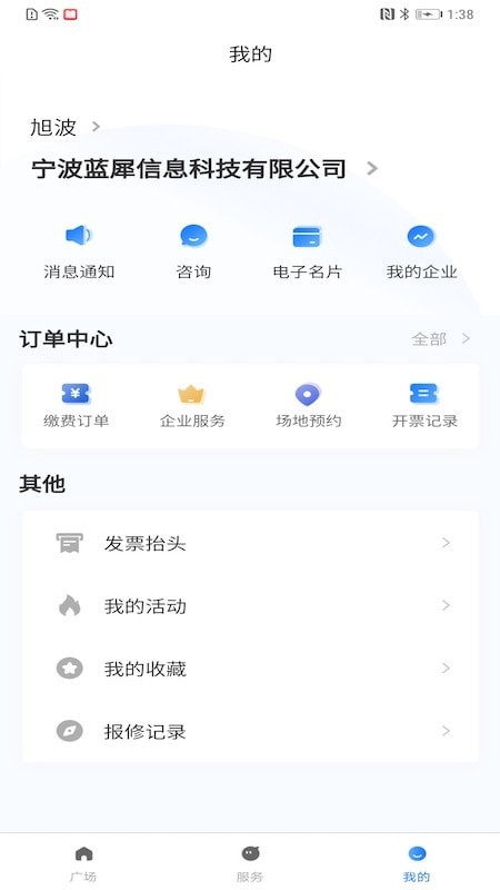 园企行截图