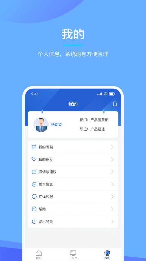 博彦物联截图