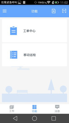 世外物业截图