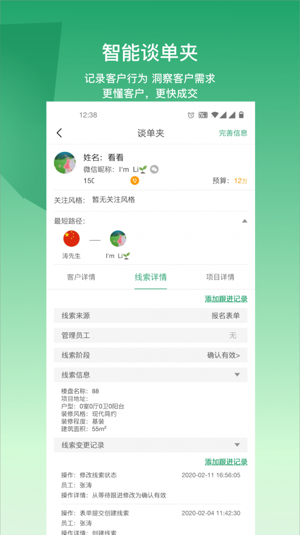 云爱装截图