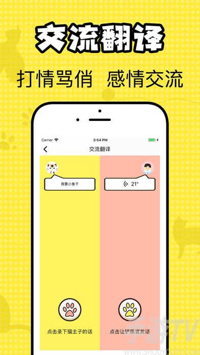 猫咪翻译官app免费版下载-猫咪翻译官中文最新版下载v1.0