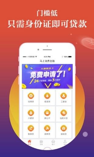 满天星贷款app截图