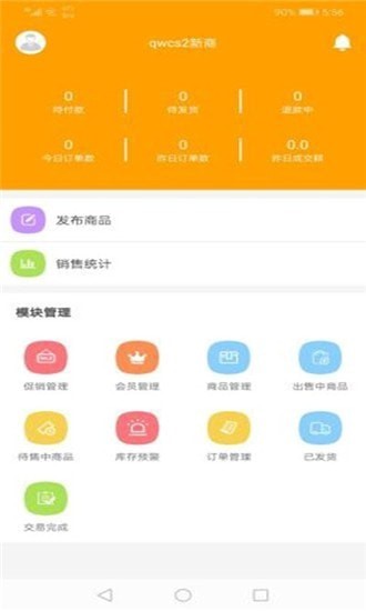 点乐点商户截图