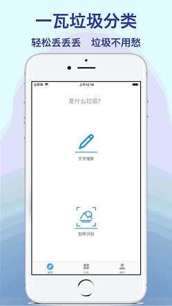 一瓦垃圾分類