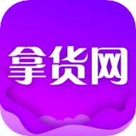 拿貨網