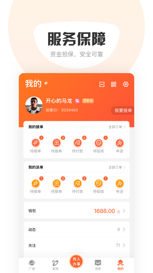 萝卜创业截图