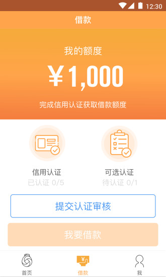 鲁班金库贷款