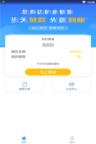 天际钱袋app截图