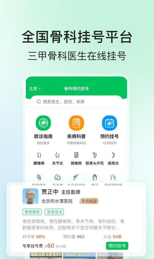 骨科医院挂号网