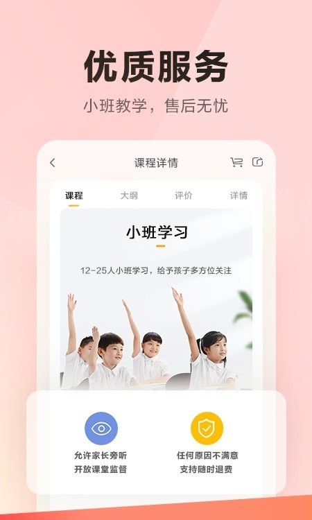 乐读优课app