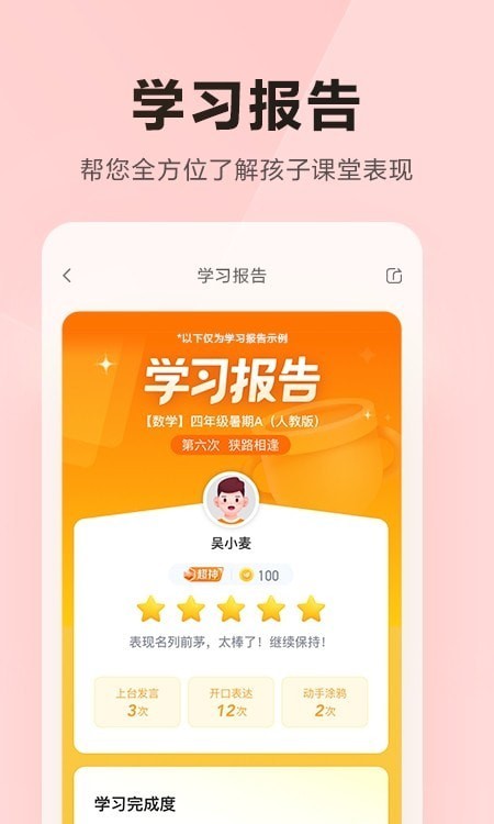 乐读优课app