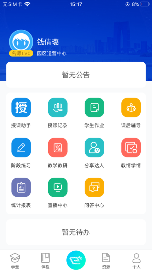 易加学院app