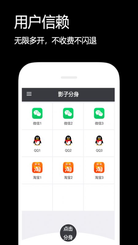 分身x截图