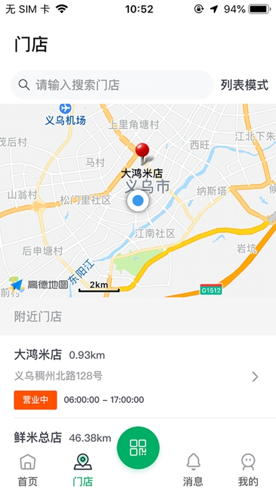 鮮米到家