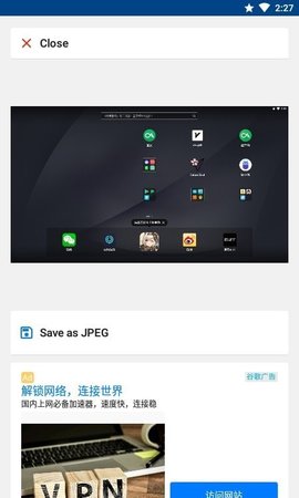 JPEG转换格式截图