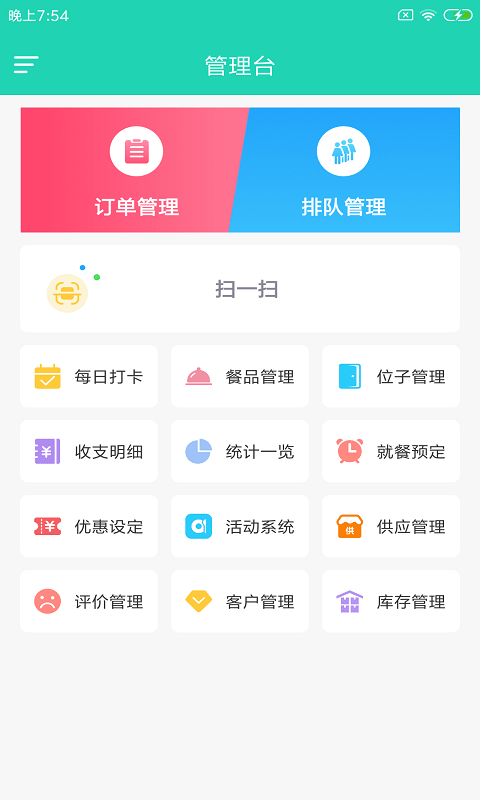 餐梵易企通截图