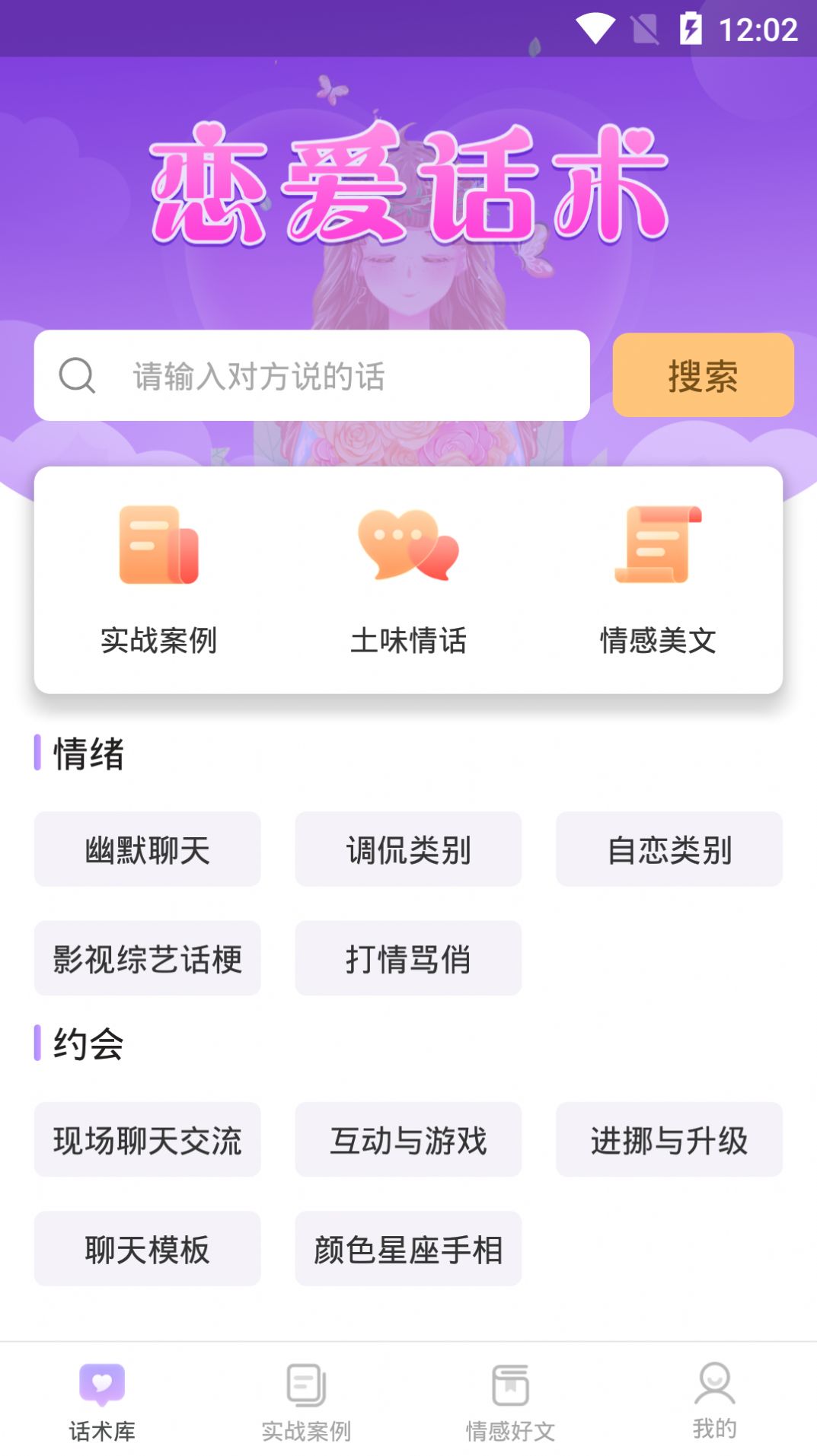 有聊恋爱话术截图