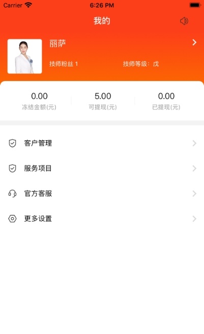 呼吸生活技師