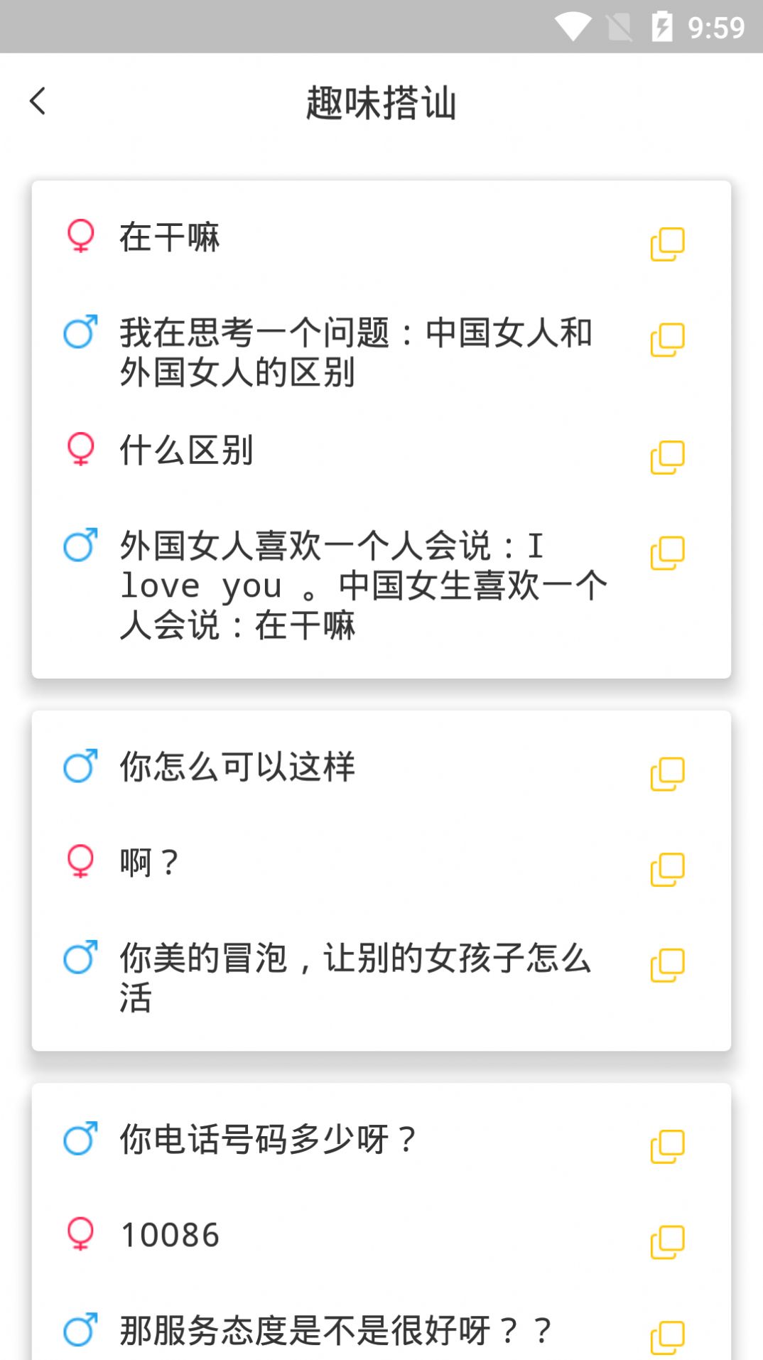 有聊恋爱话术截图