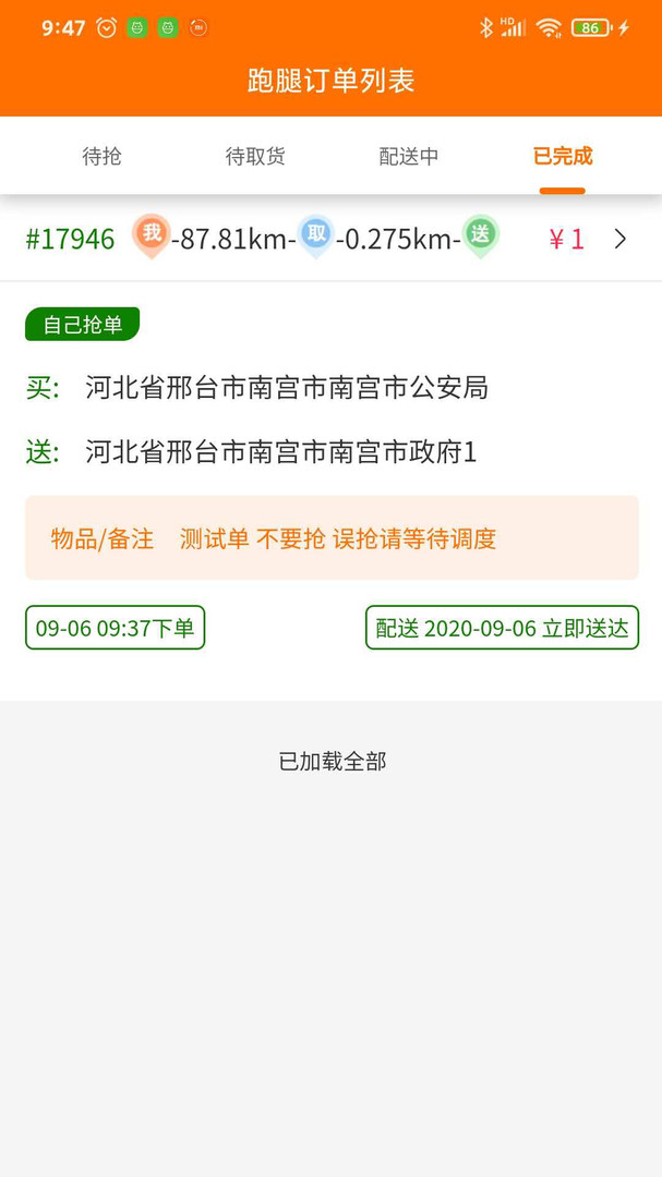 服務之家外賣配送端