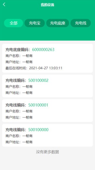 盒力充商户端