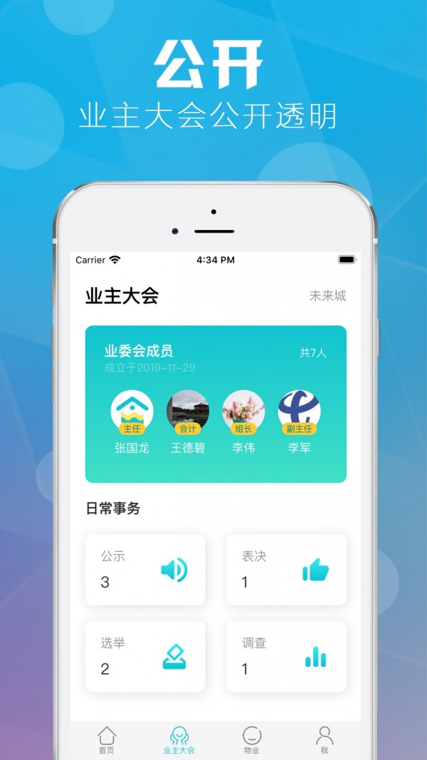 重慶業主