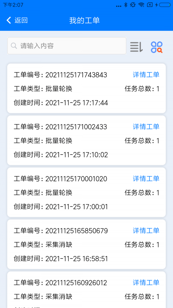 供電網格綜合服務
