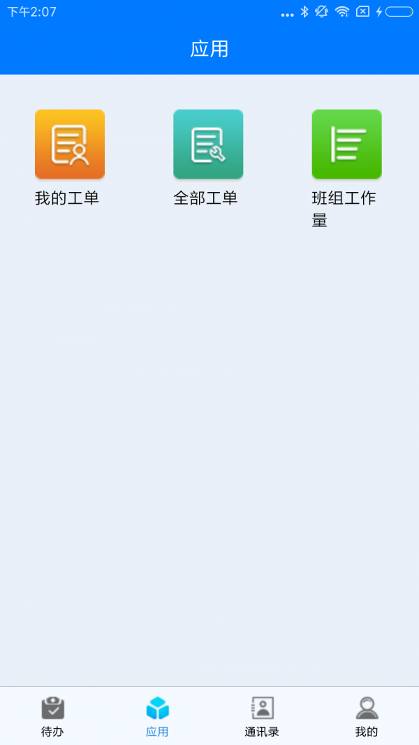 供電網格綜合服務
