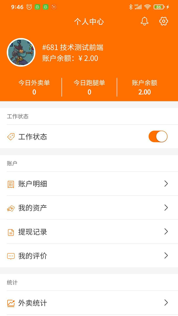 服務之家外賣配送端