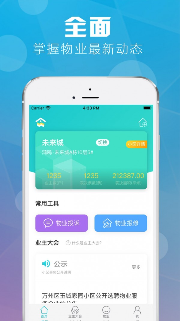 重慶業主