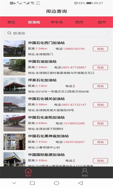 鄰家常客