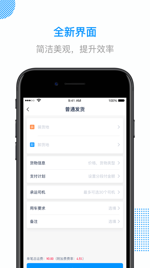 陆鲸陆运通截图