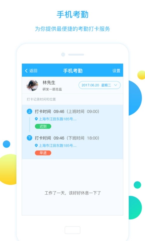 商栈云办公截图