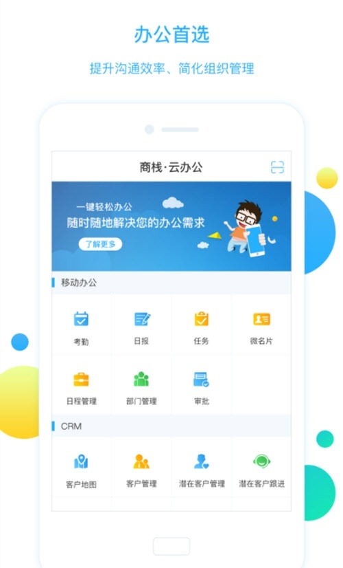 商栈云办公截图