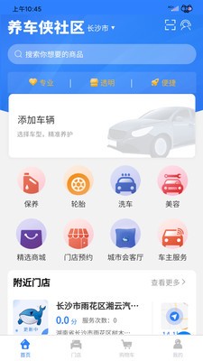 養車俠社區店