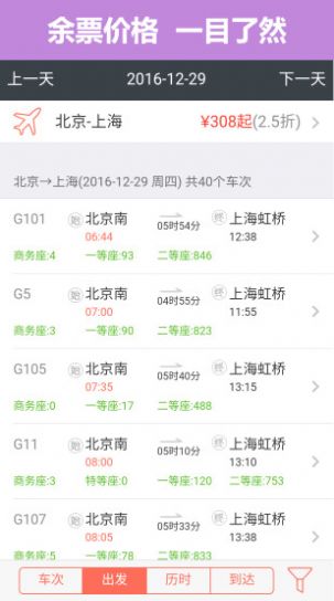 掌上火車票