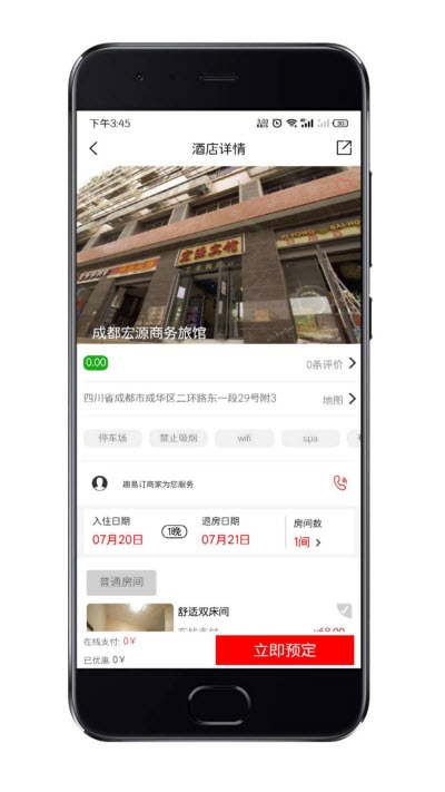 趣易訂酒店
