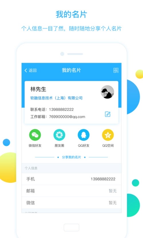 商栈云办公截图