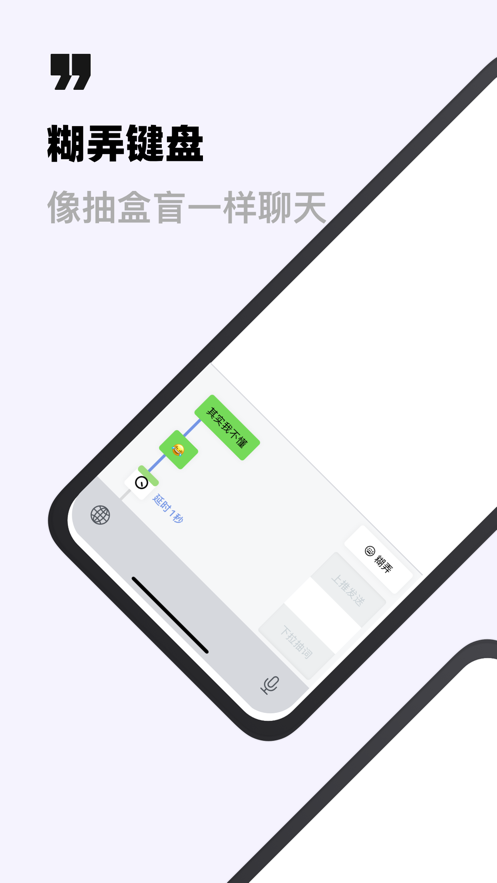 糊弄键盘app