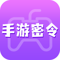 手游密令app