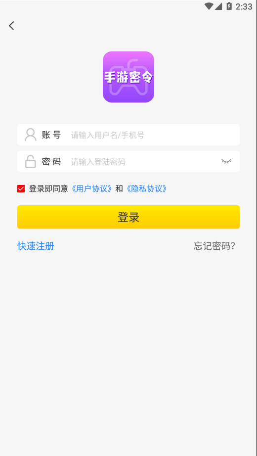 手游密令app