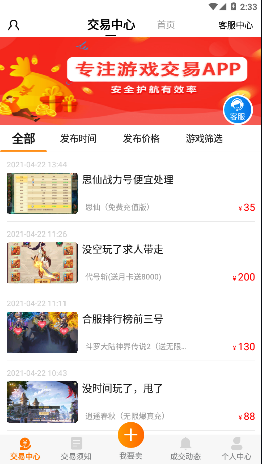 手游密令app